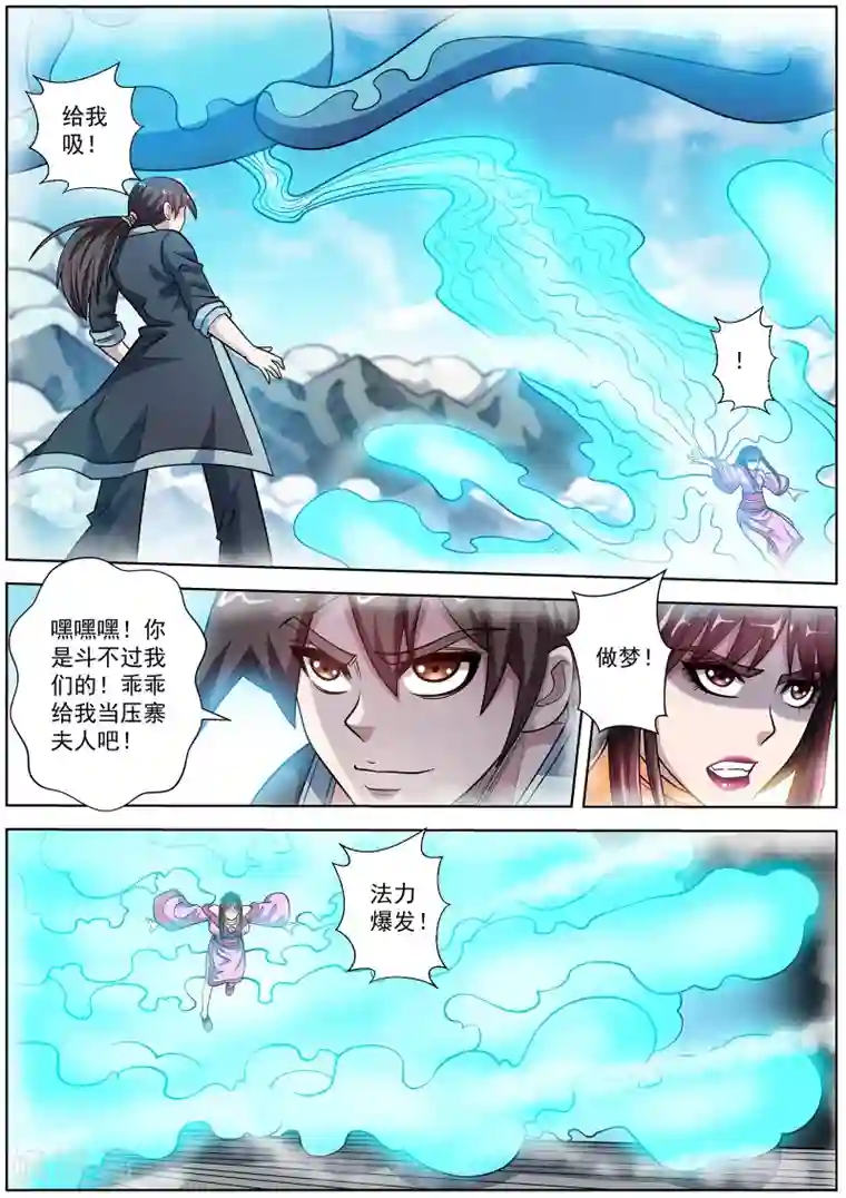 伏魔天师第222话