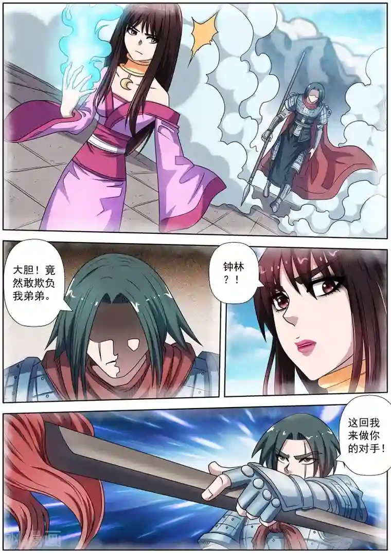 伏魔天师第222话