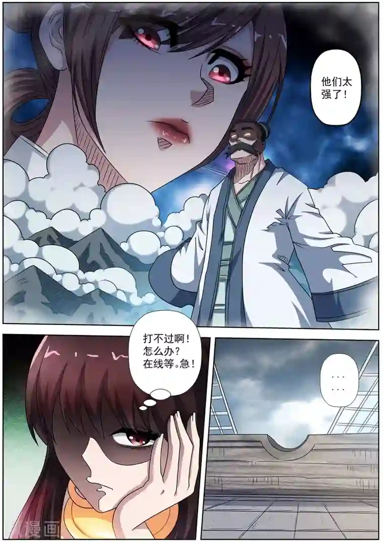 伏魔天师第223话