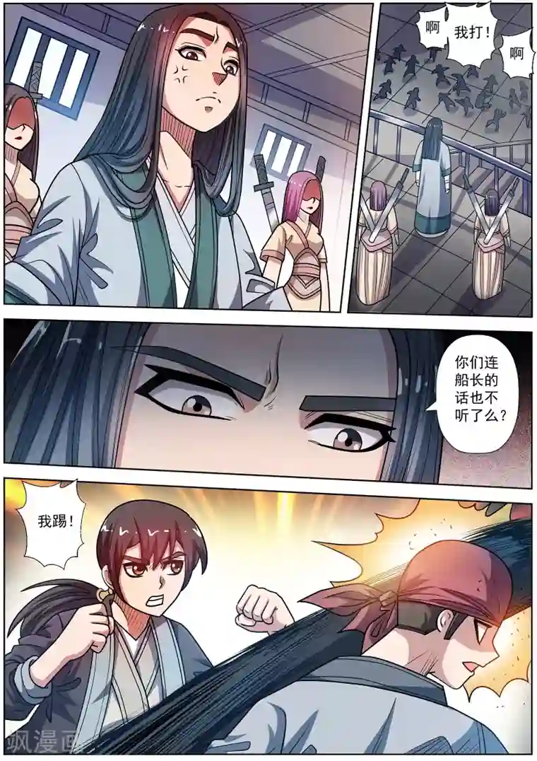 伏魔天师第223话