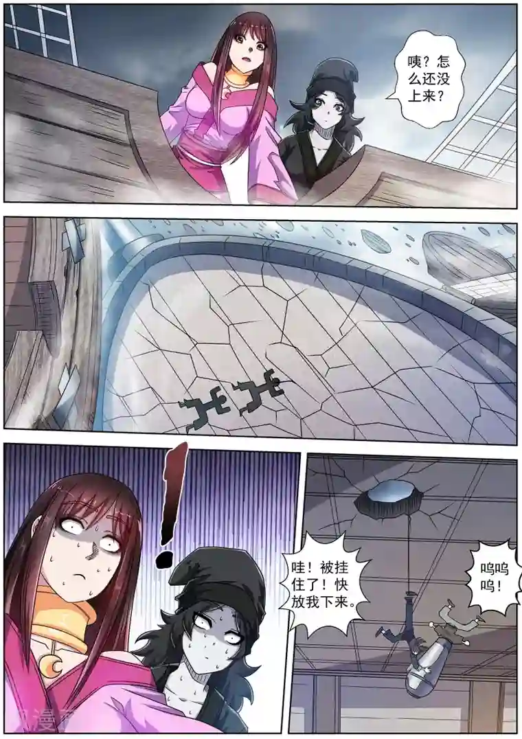 伏魔天师第223话