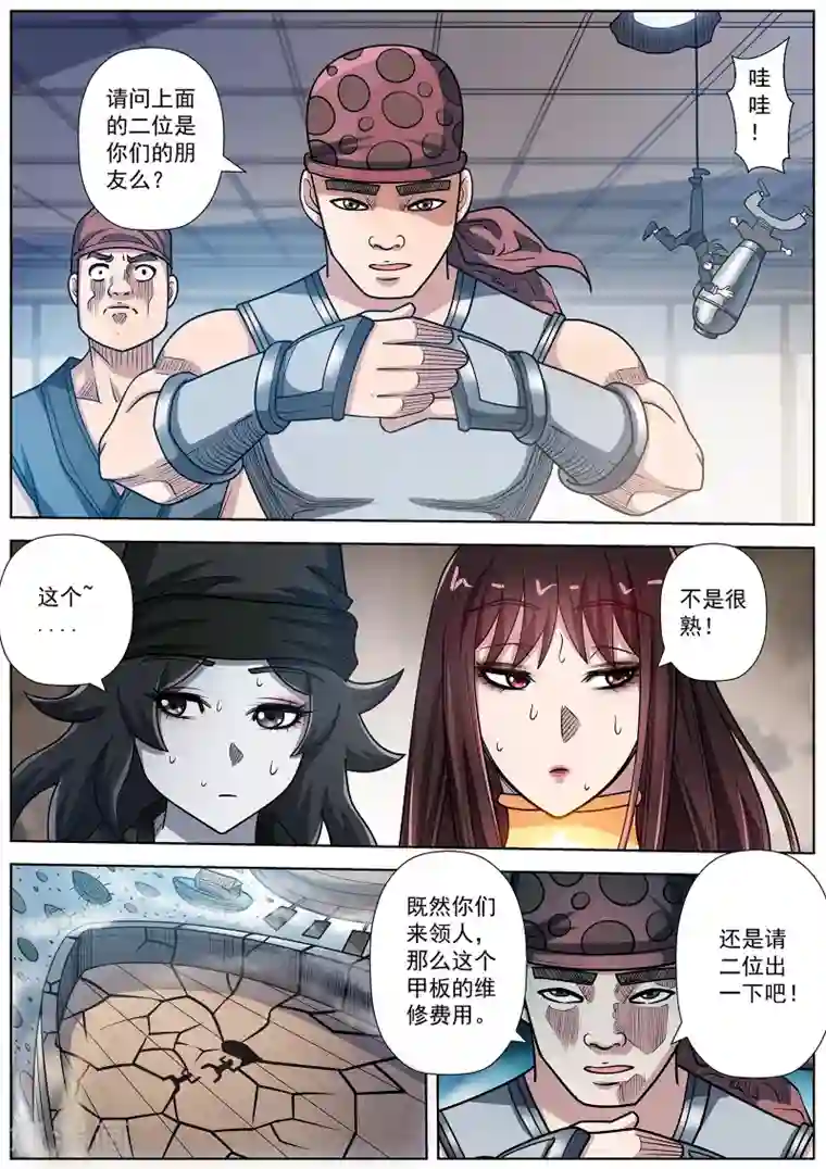 伏魔天师第223话