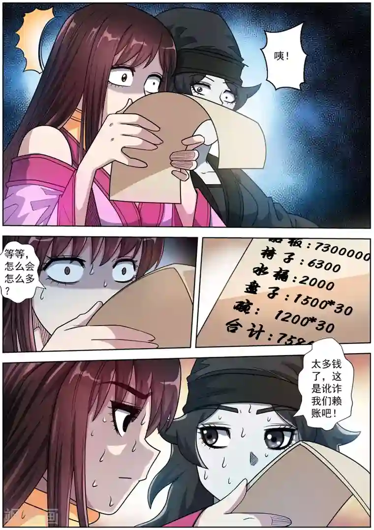 伏魔天师第223话