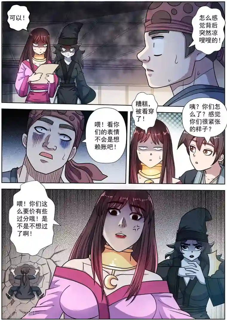 伏魔天师第223话