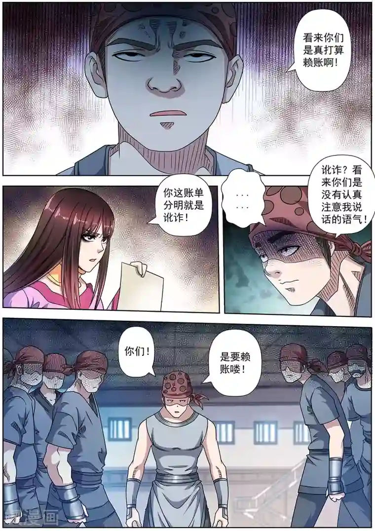 伏魔天师第223话