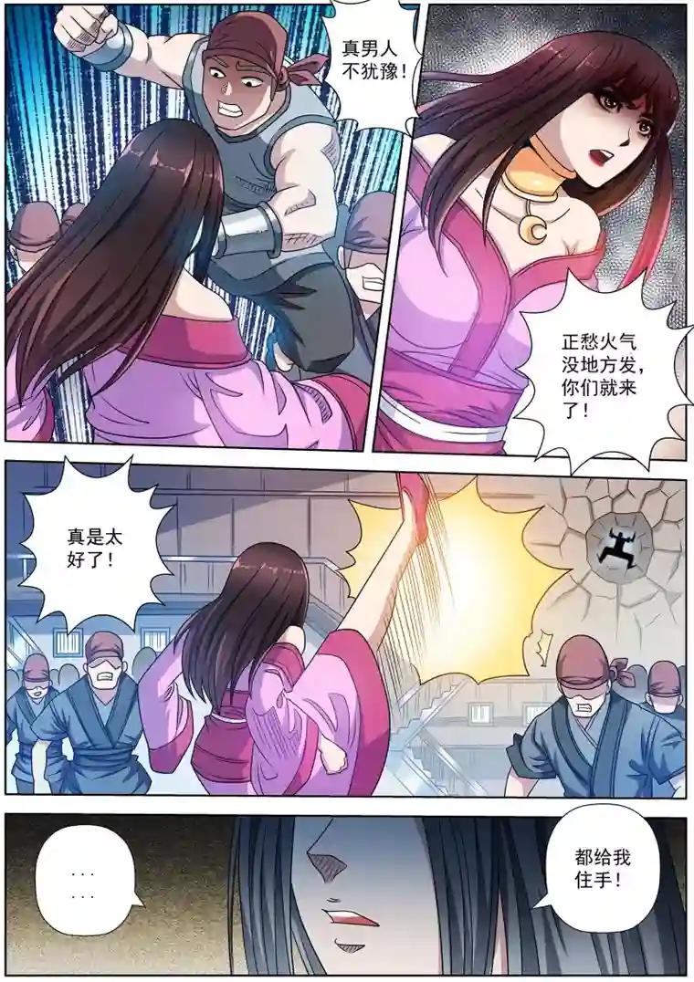 伏魔天师第223话