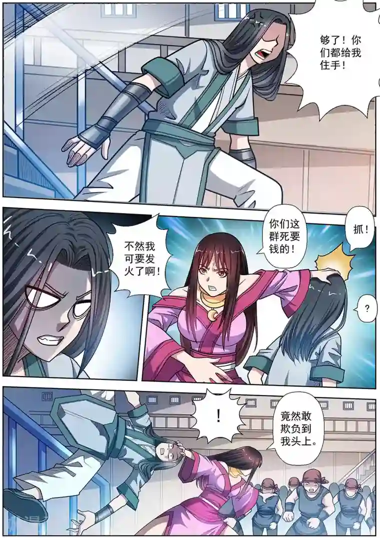 伏魔天师第224话