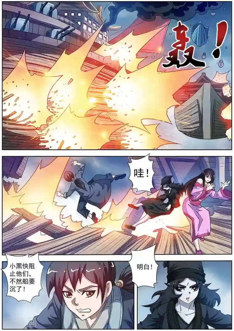 伏魔天师第224话