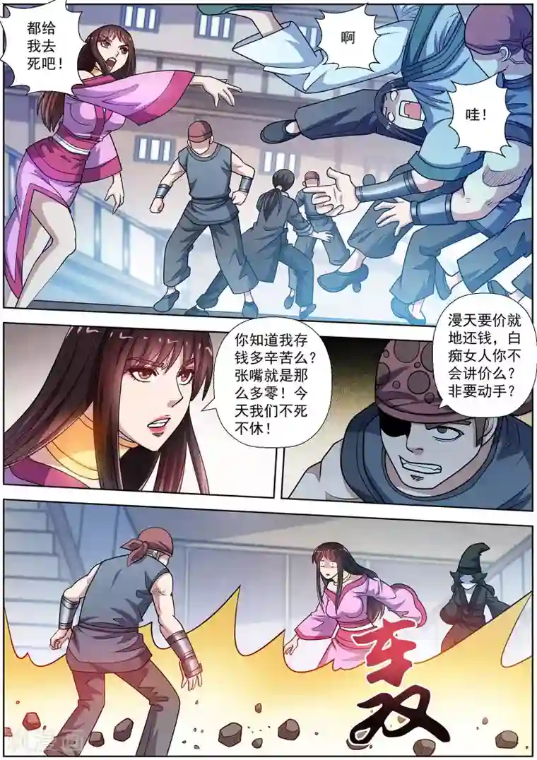 伏魔天师第224话