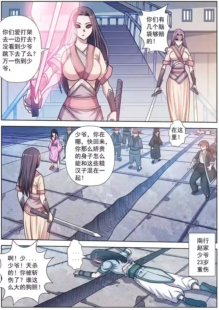 伏魔天师第224话