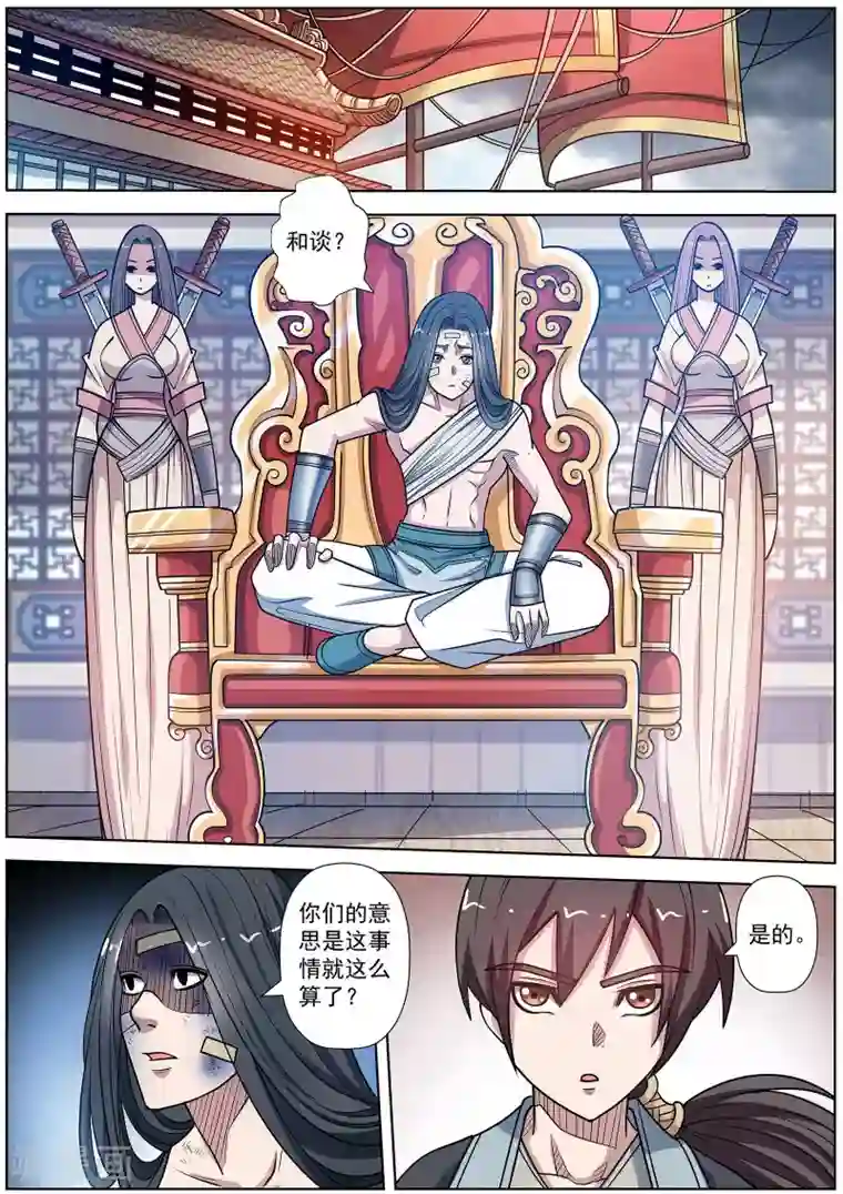 伏魔天师第224话