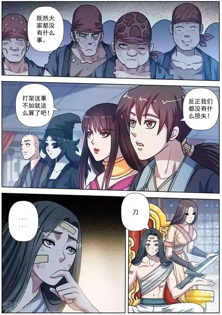 伏魔天师第224话