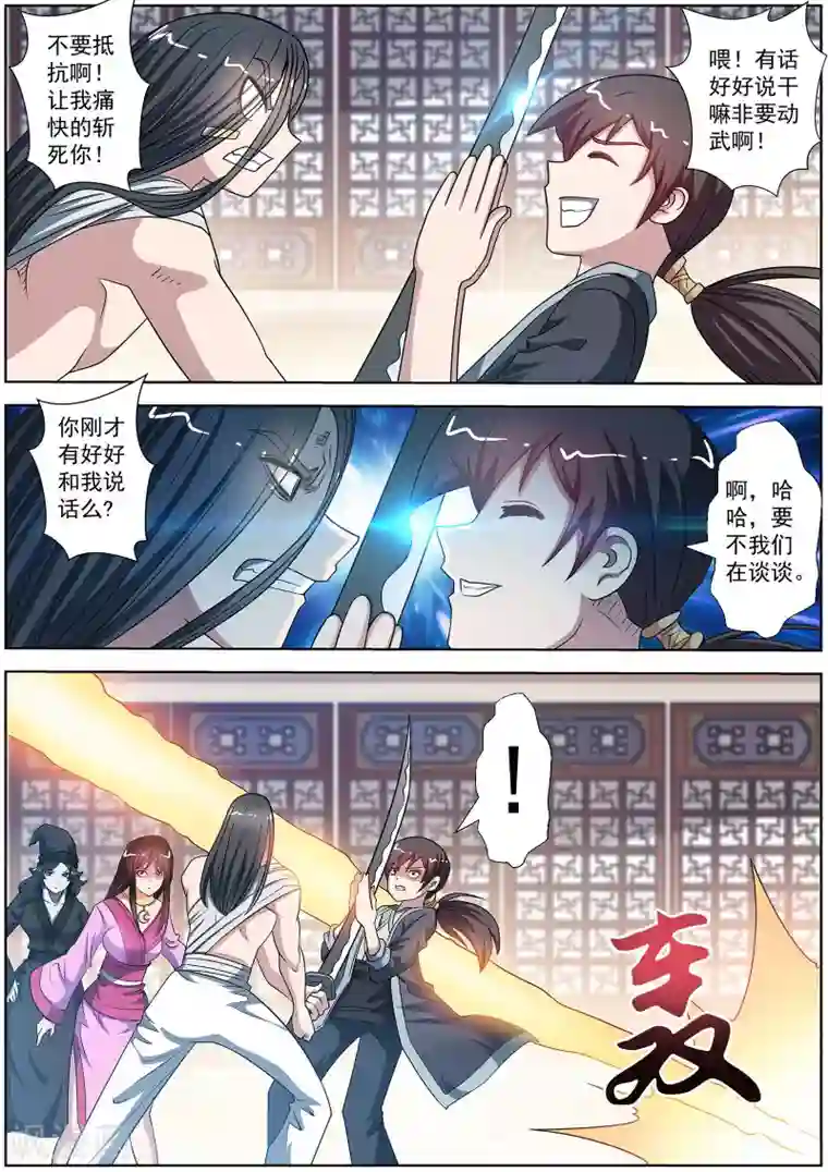 伏魔天师第224话