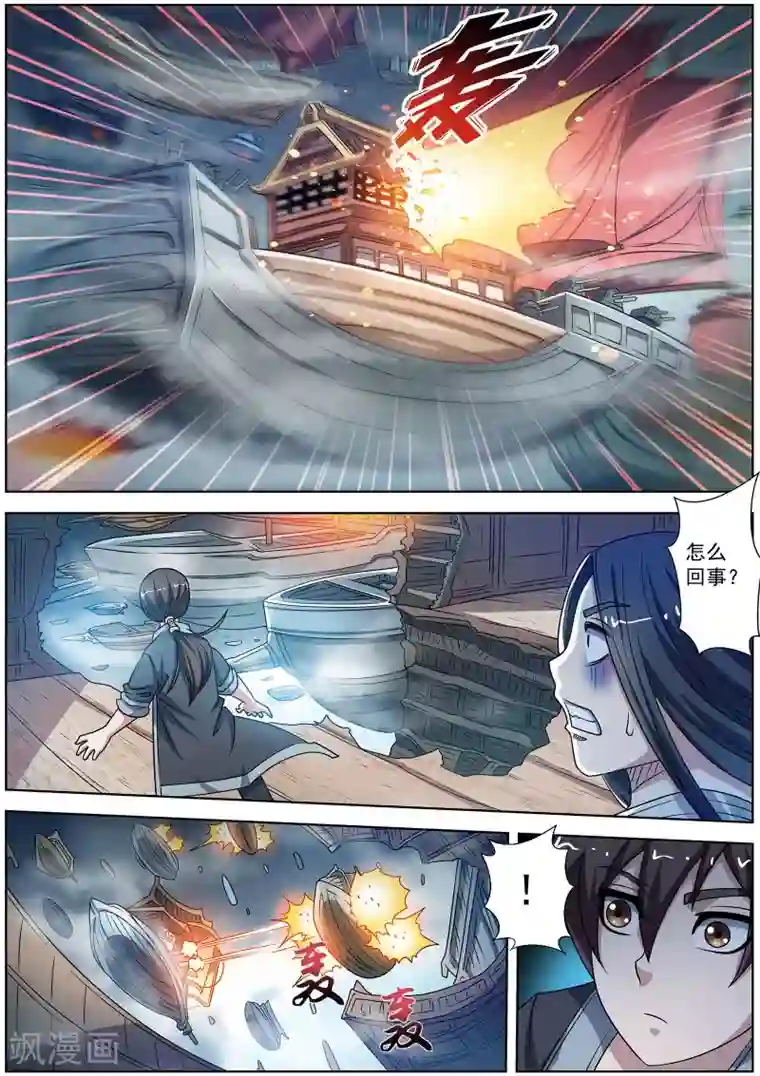 伏魔天师第224话