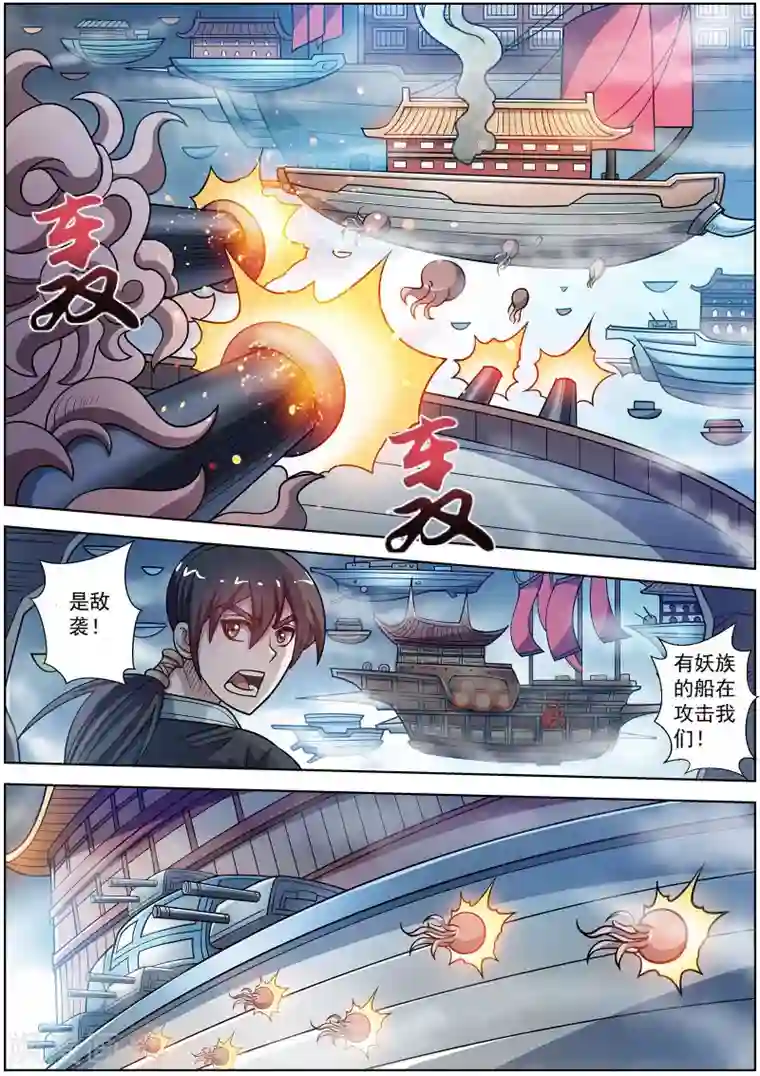 伏魔天师第224话