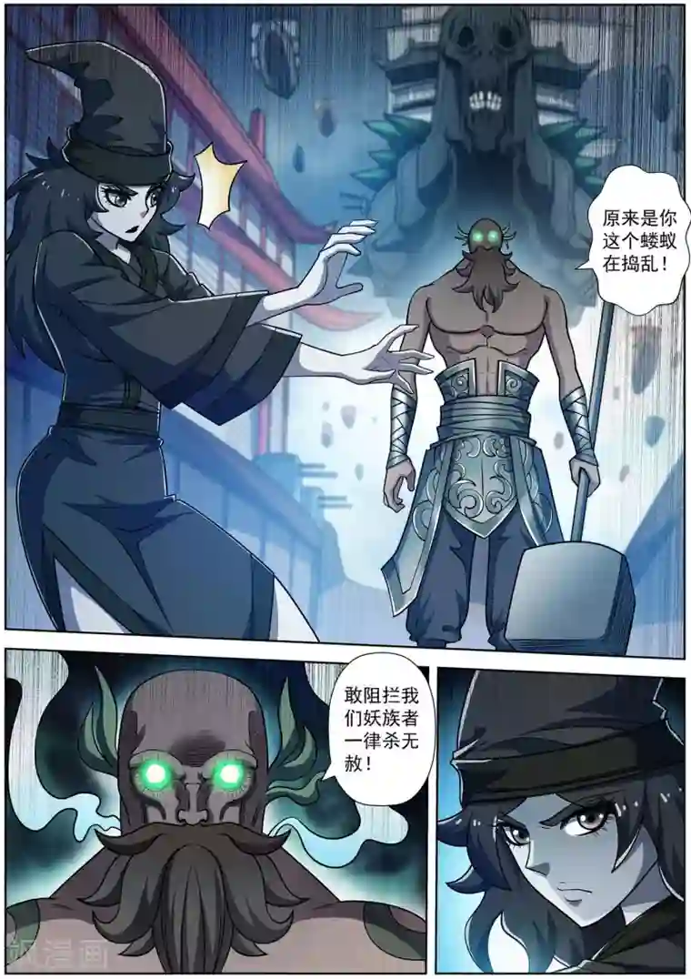 伏魔天师第225话