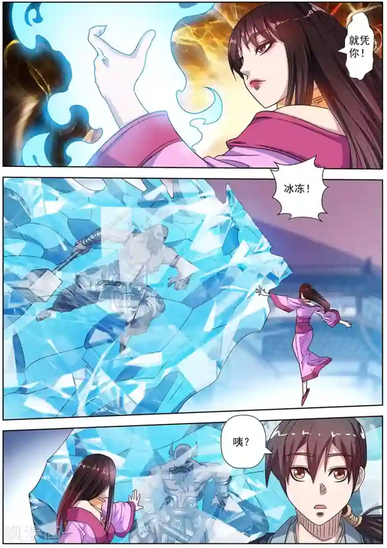 伏魔天师第225话