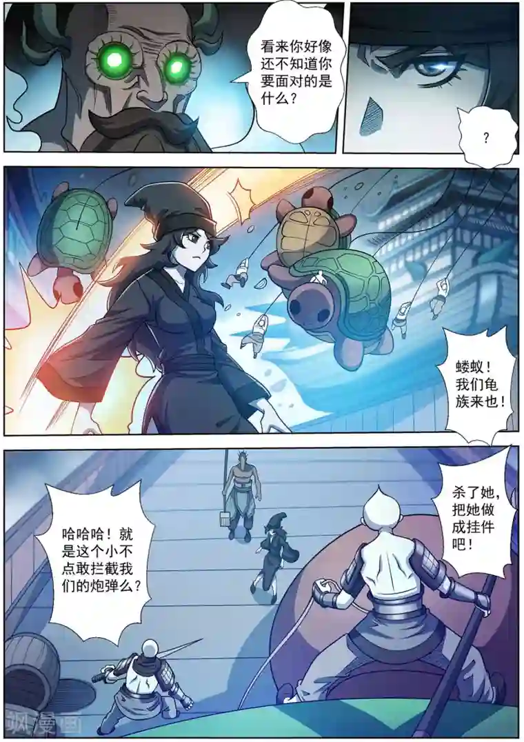 伏魔天师第225话