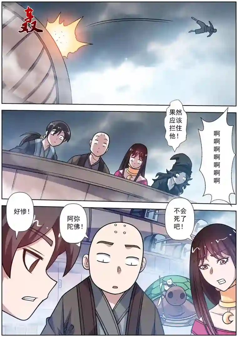 伏魔天师第225话