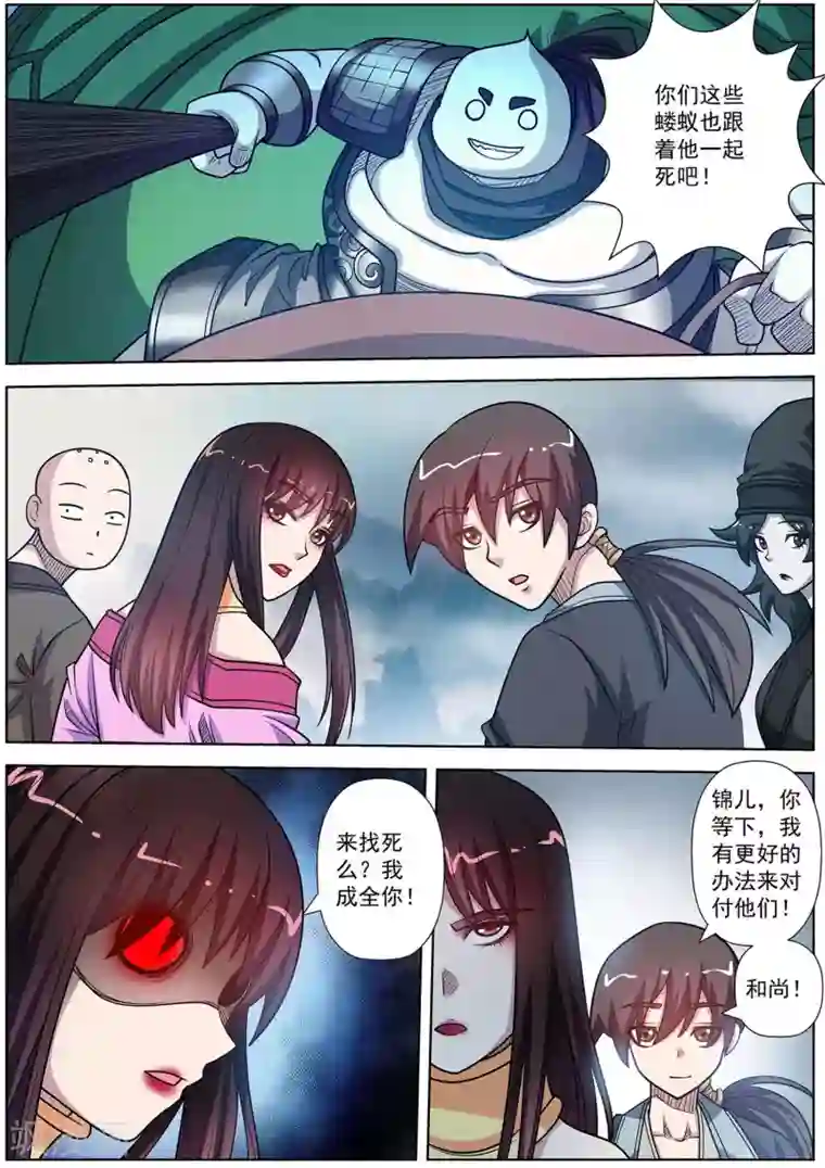 伏魔天师第225话