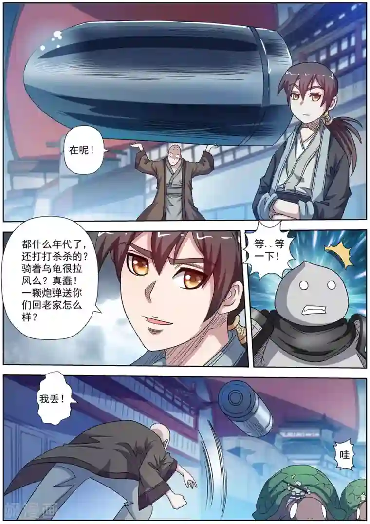 伏魔天师第225话