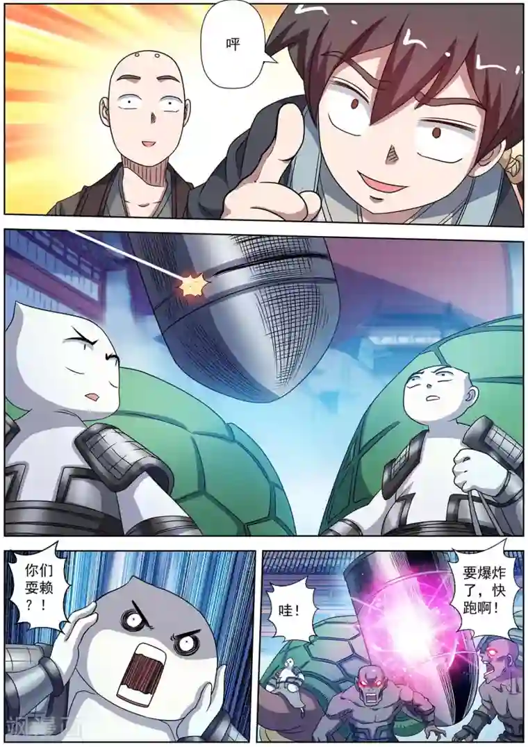 伏魔天师第225话