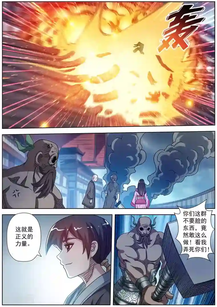 伏魔天师第225话
