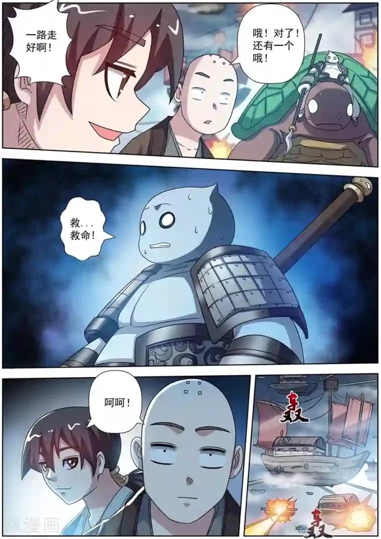 伏魔天师第226话