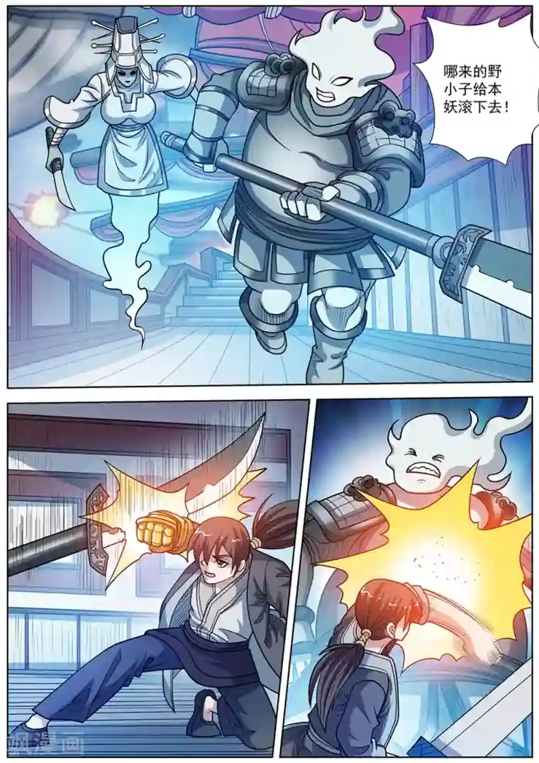 伏魔天师第226话