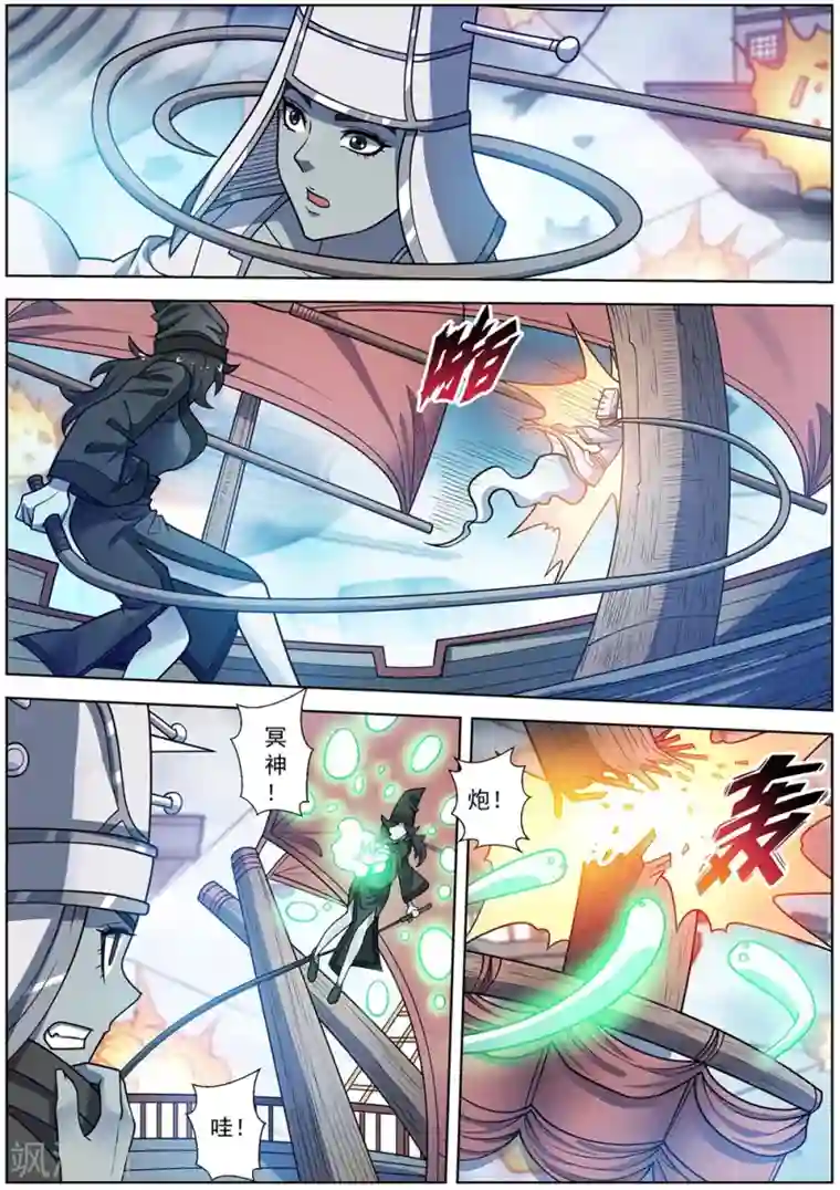 伏魔天师第226话