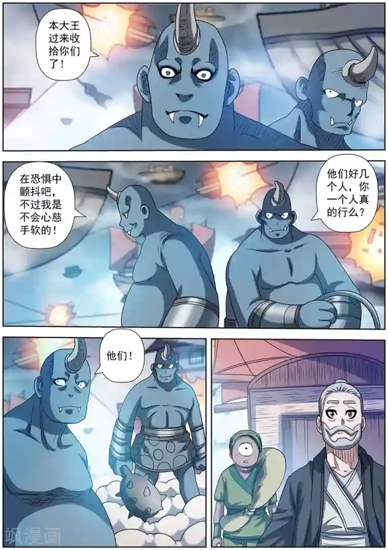 伏魔天师第226话