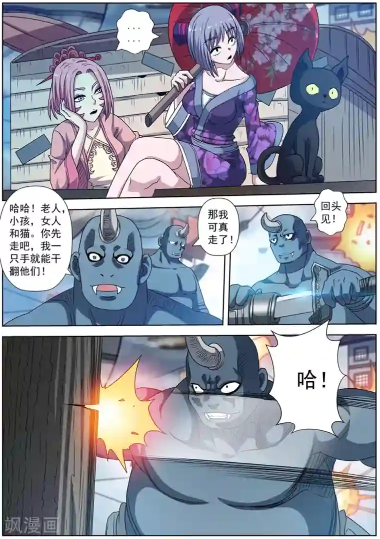 伏魔天师第226话