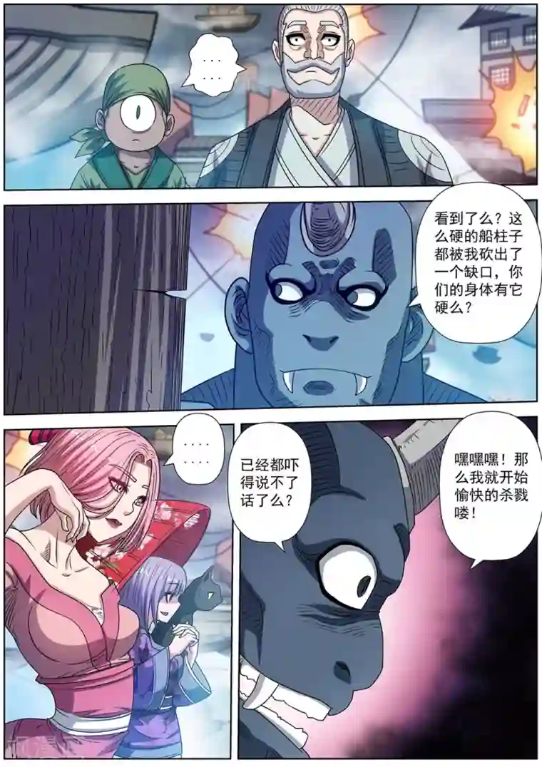 伏魔天师第226话