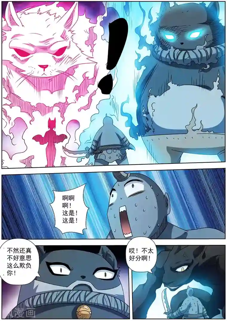 伏魔天师第226话