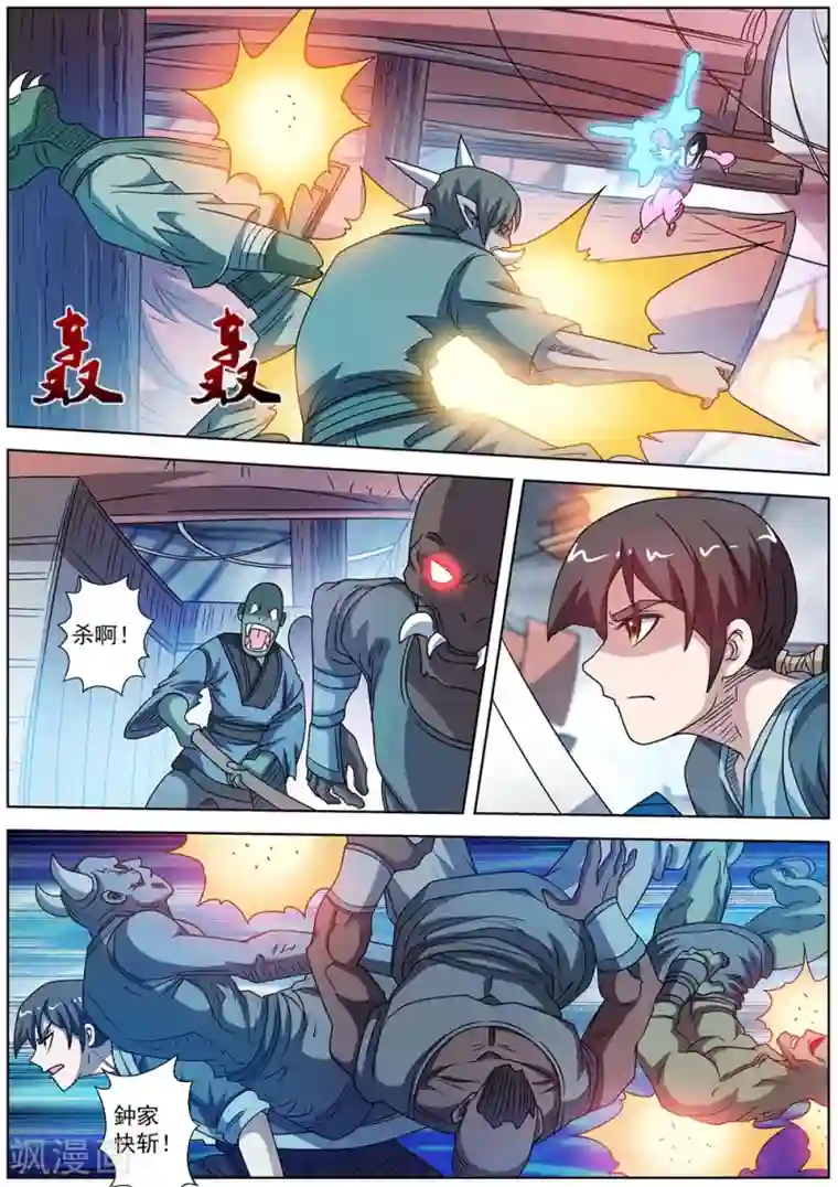 伏魔天师第226话