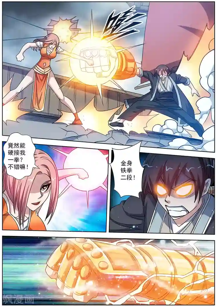 伏魔天师第227话