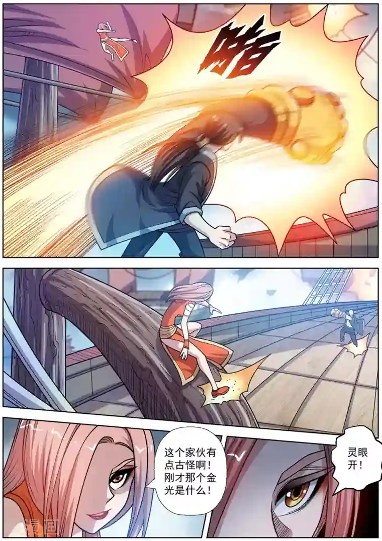 伏魔天师第227话