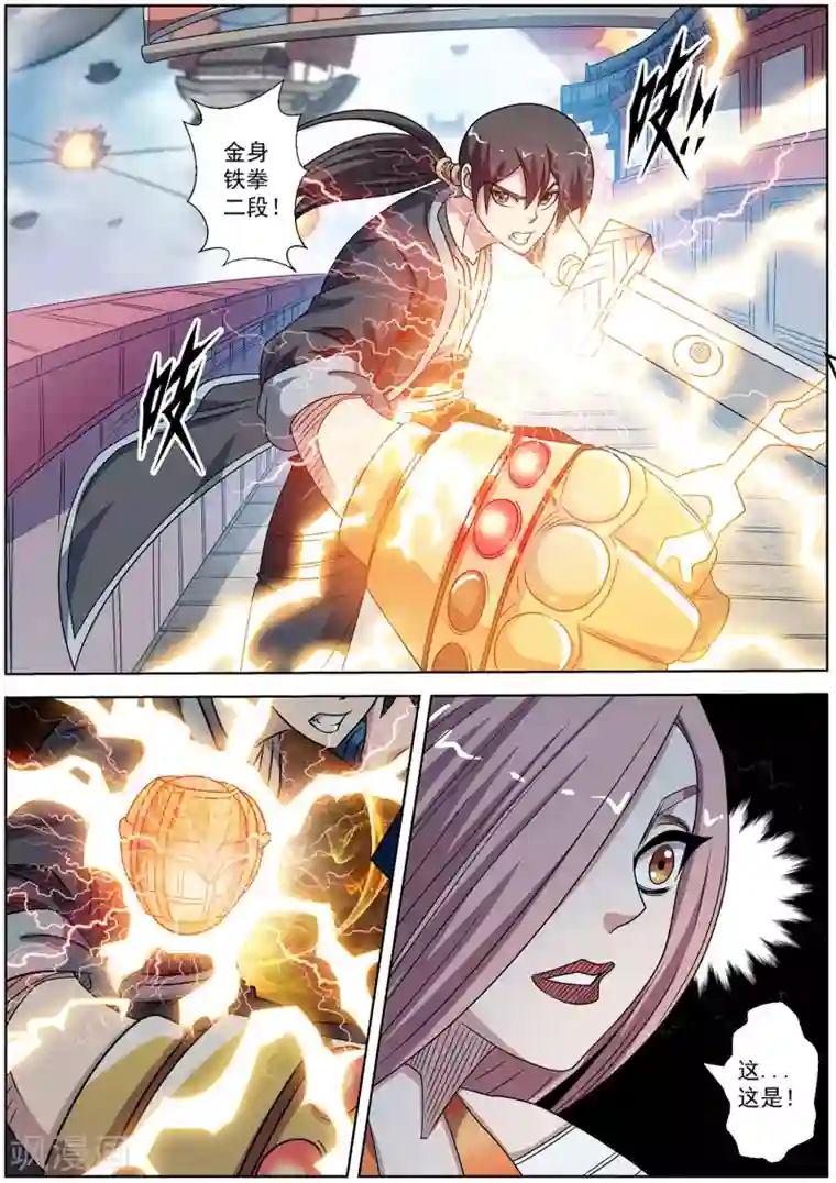 伏魔天师第227话