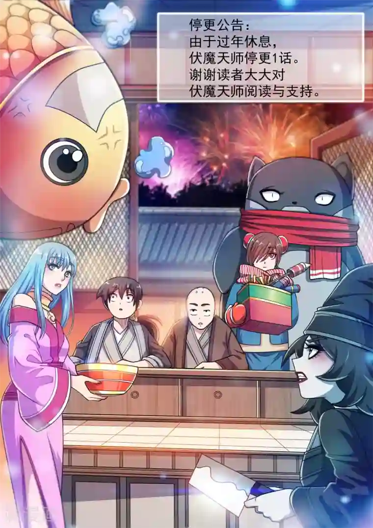 伏魔天师第227话