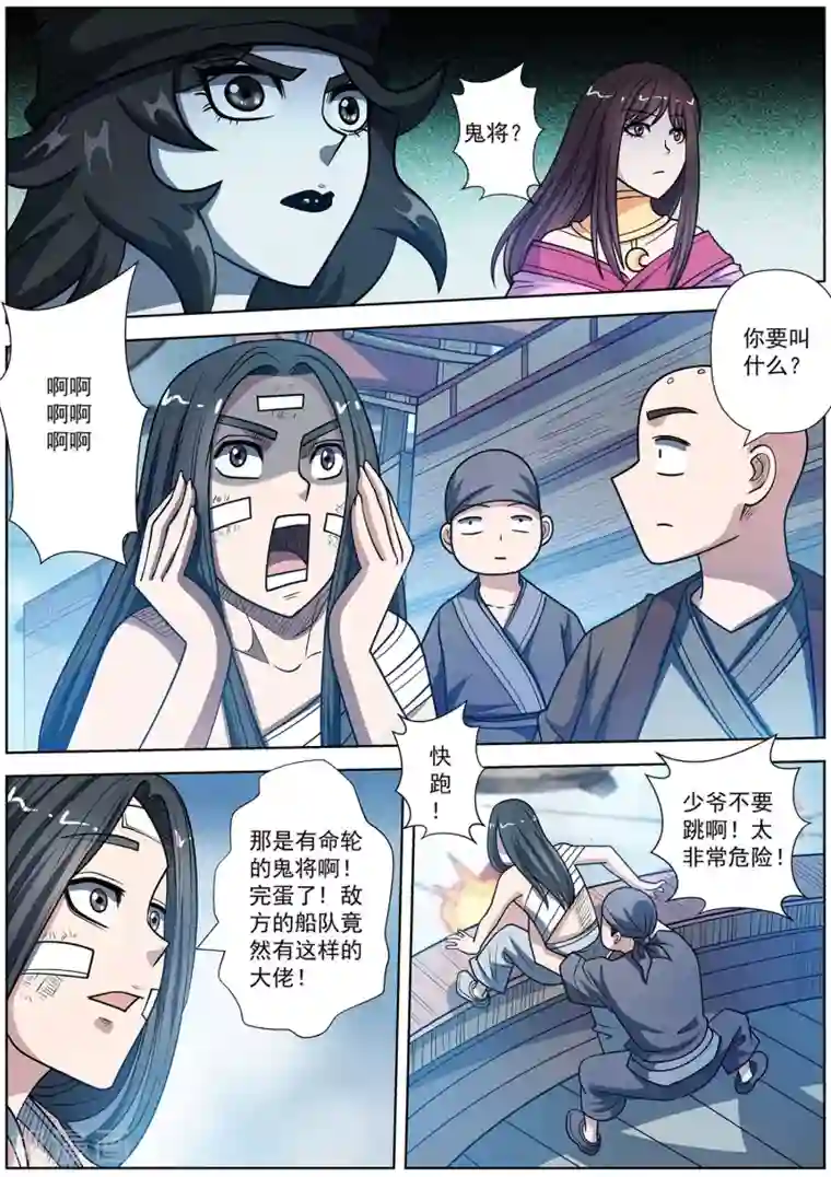 伏魔天师第227话