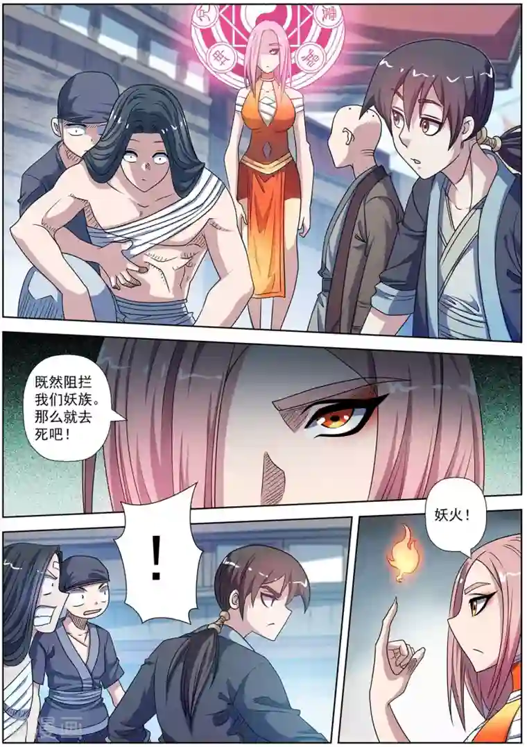 伏魔天师第227话