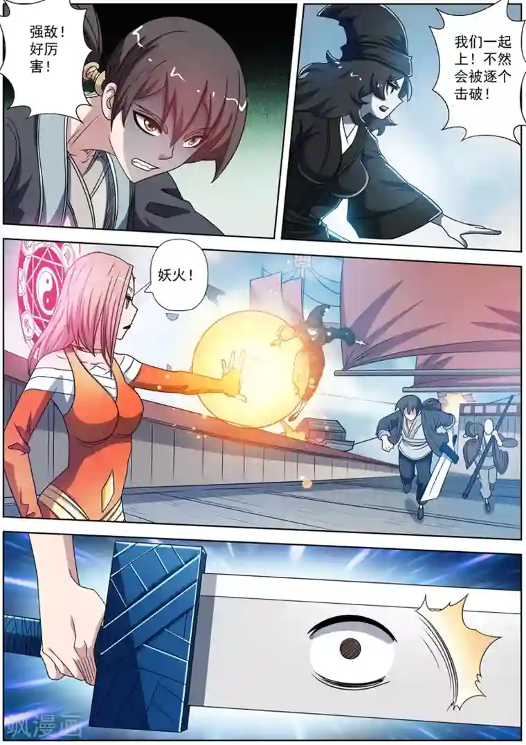 伏魔天师第227话