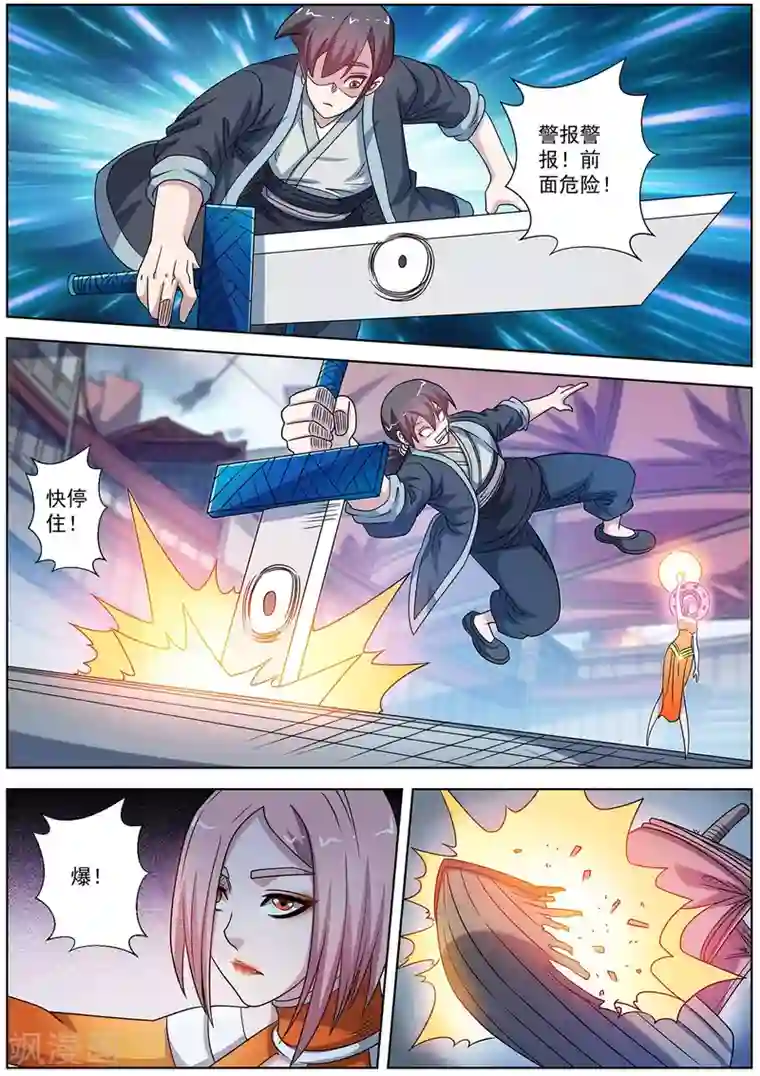 伏魔天师第227话