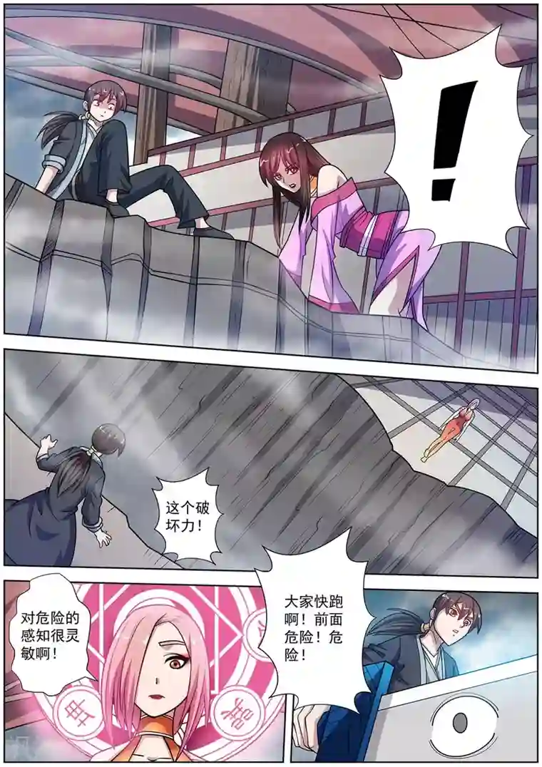 伏魔天师第227话