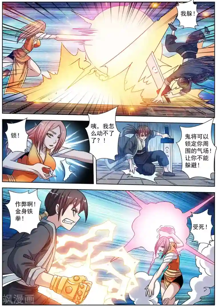 伏魔天师第227话