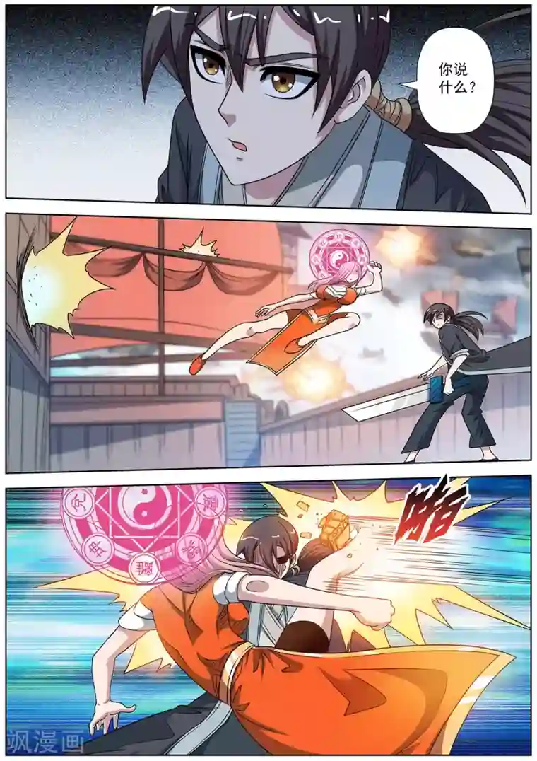 伏魔天师第228话