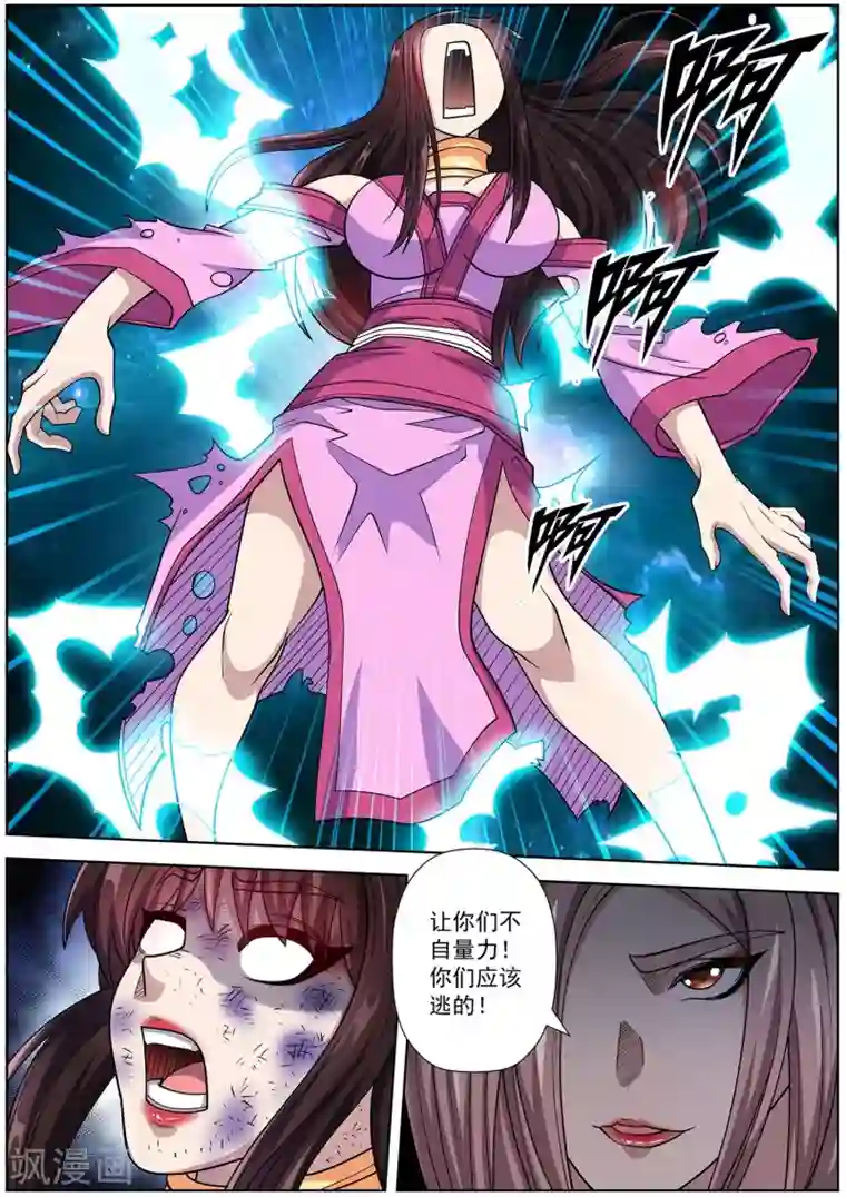 伏魔天师第228话