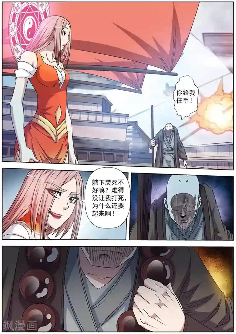 伏魔天师第228话