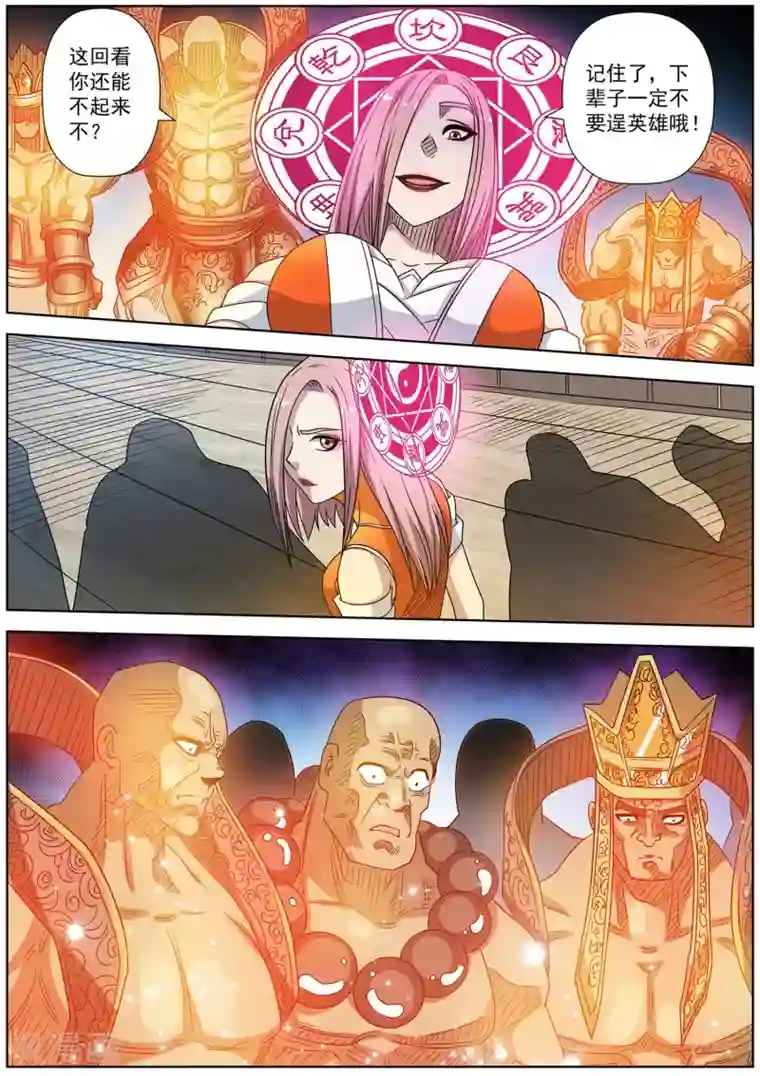 伏魔天师第228话