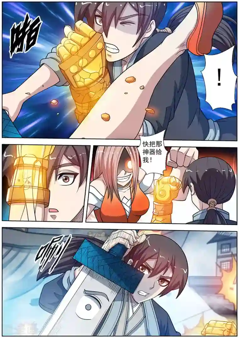 伏魔天师第228话